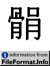 image of Unicode Han Character 'CJK UNIFIED IDEOGRAPH-29A50' (U+29A50)